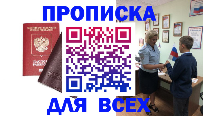 прописка гарантия в Нелидово